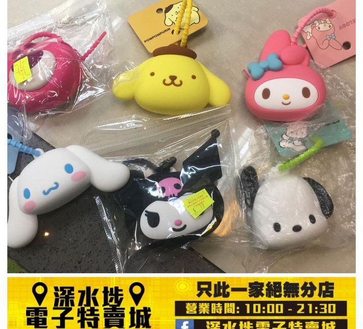 Sanrio卡通收納包鎖匙扣~$19/個