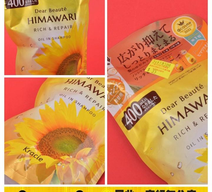 Kracie 日本Himawari向日葵花洗髮水~$35
