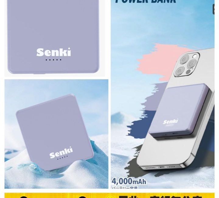 SENKI  磁吸式流動充電器~$75