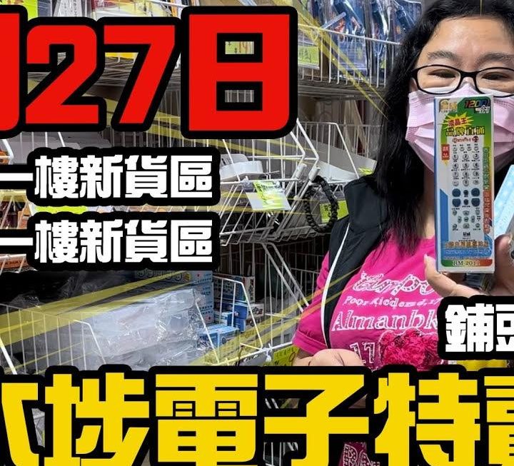 今日請到姨姨介紹番