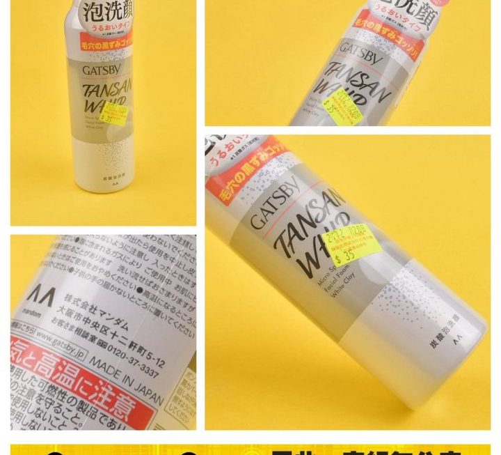 GATSBY黑頭速淨碳酸潔面泡~$35/支