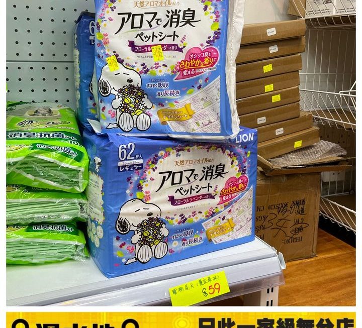日本Lion Snoopy寵物尿墊~$59