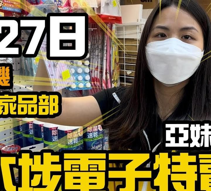 今日又有亞妹喇~~