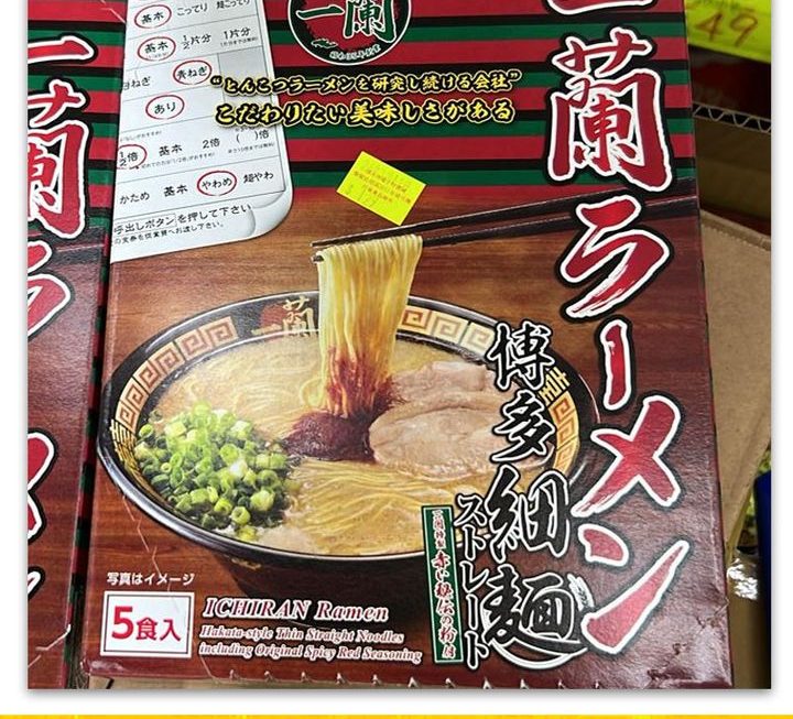 一蘭博多細麵~$129/pack