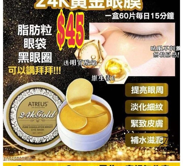 泰國Atreus 24K黃金眼膜~$45