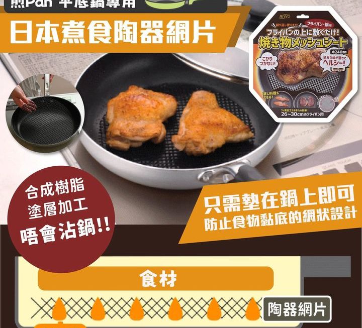 煎pan隔油防黏網 $19