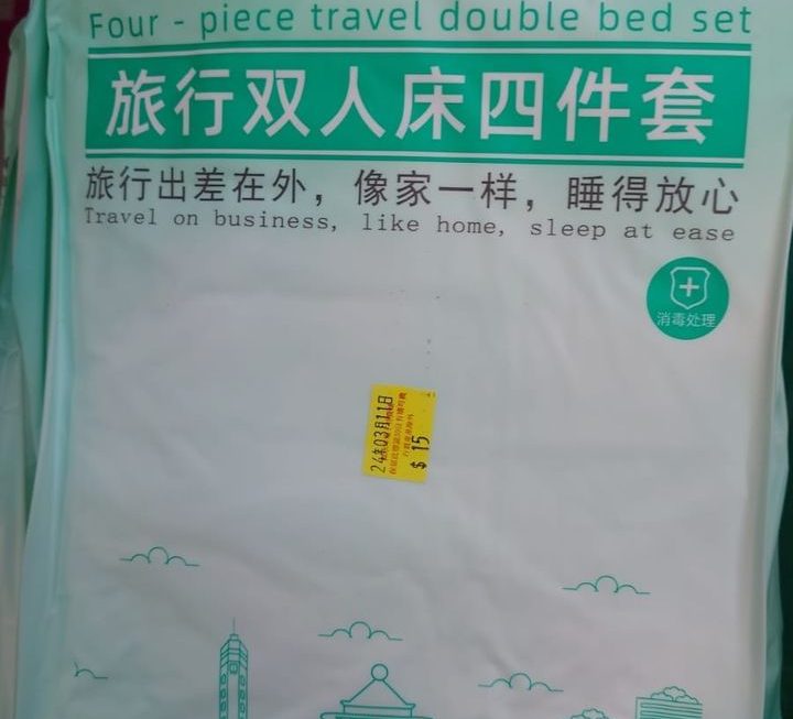 旅行四件套 $15
