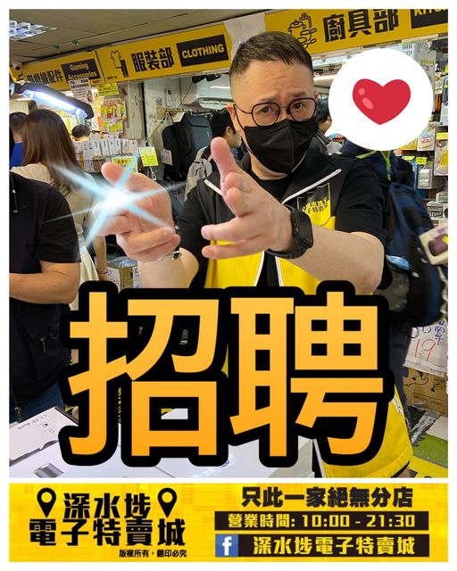 老闆又話要請人啊