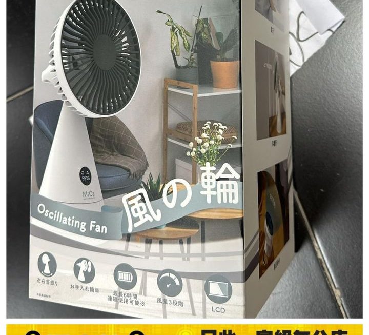 MiCa 風之輪多用途電風扇~$179