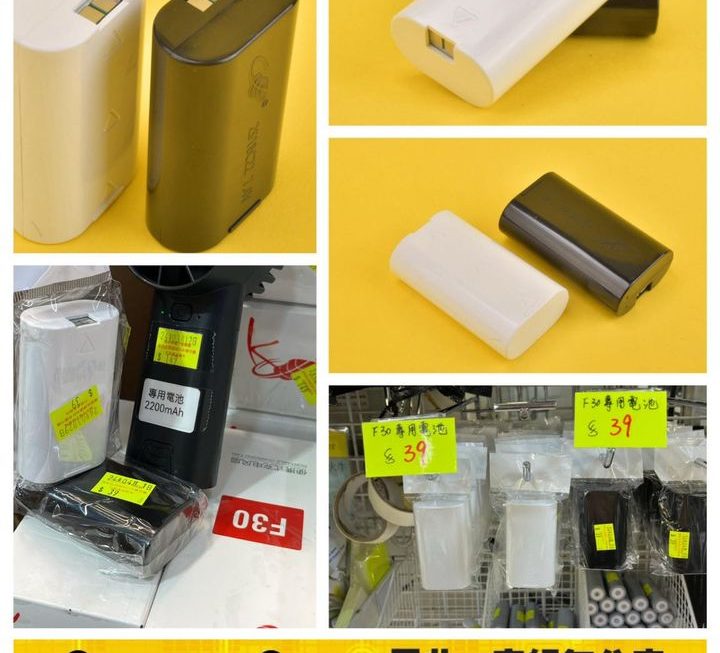 F30專用充電池~$39/粒