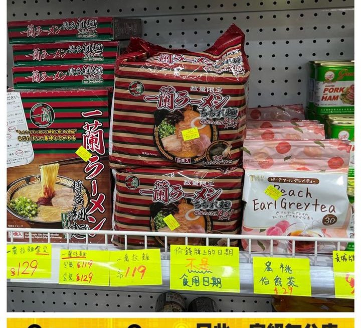 今日一樓食品部仲有貨啊