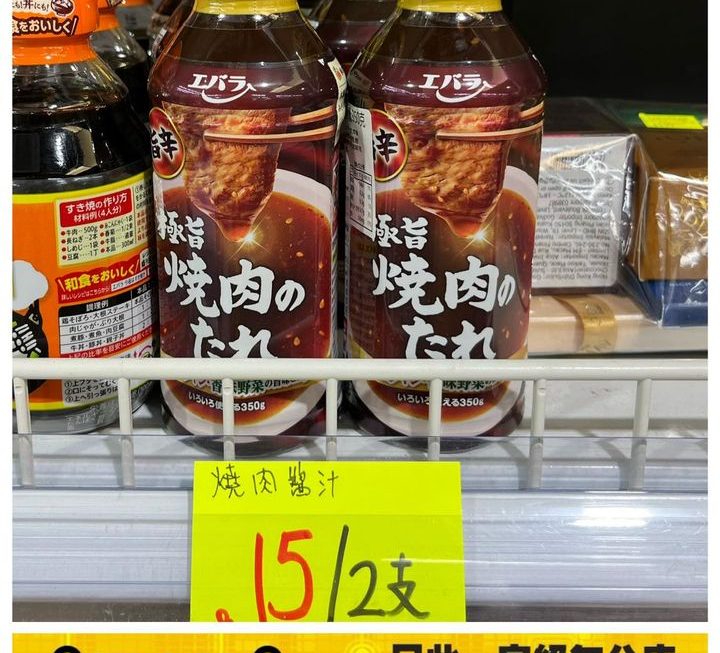 極旨燒肉醬汁 ~$15/ 2支