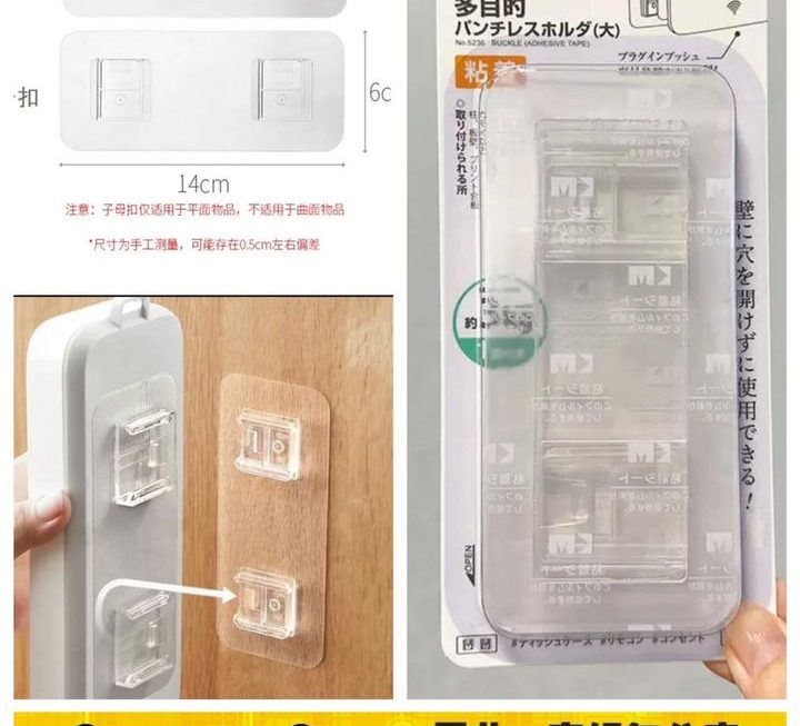 雙面貼式免釘拖板掛~$9