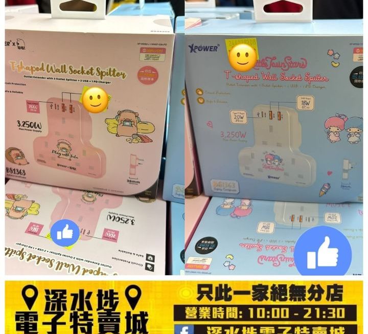 多功能T型萬能插蘇~密碼GE