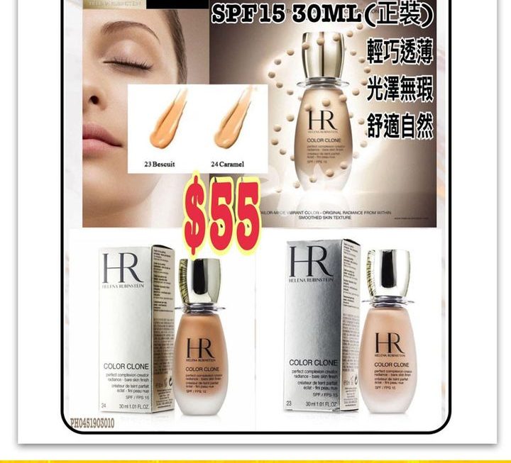 HR完美清透粉底液~$55