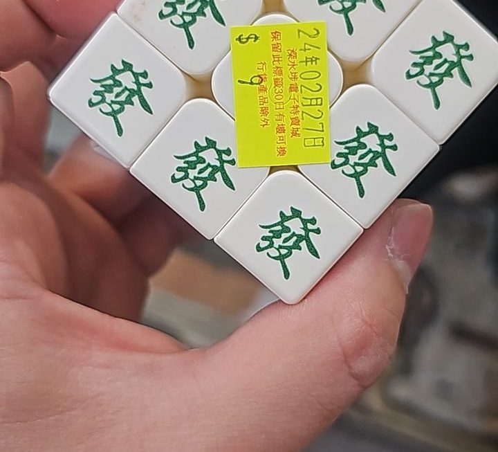 $9 扭計骰門口位