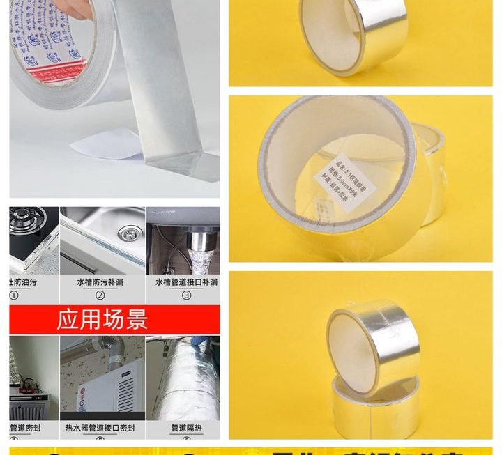 耐高溫防水鋁箔膠紙~$5