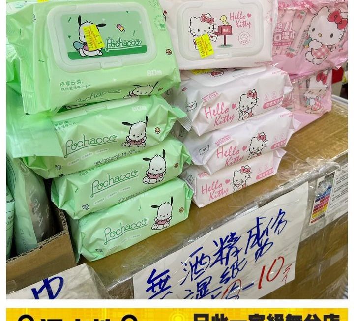 Sanrio純水嬰兒手口濕紙巾~$5/包