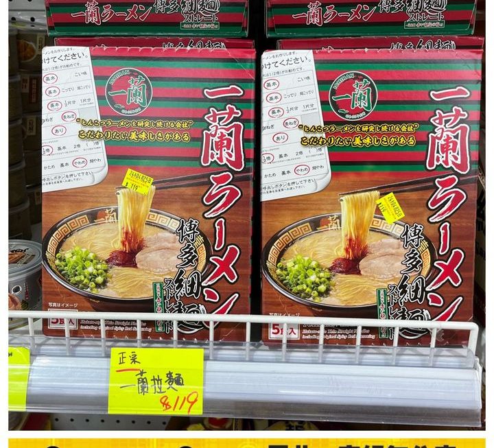 一蘭博多細麵~$119/pack