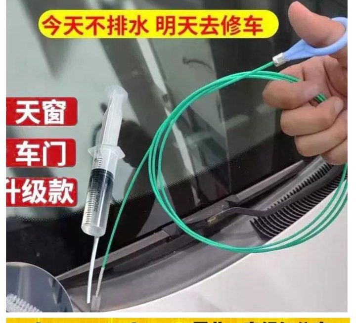 汽車排水疏通器~$5