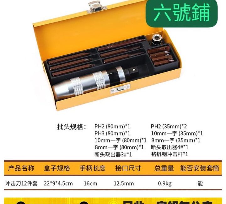 多用途衝擊螺絲批套裝 ~$59