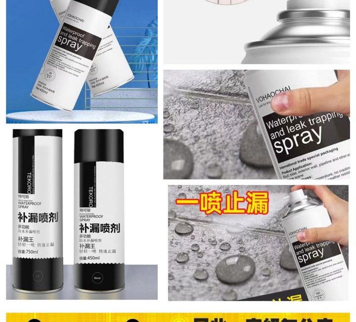 AA防水防漏噴霧~$15