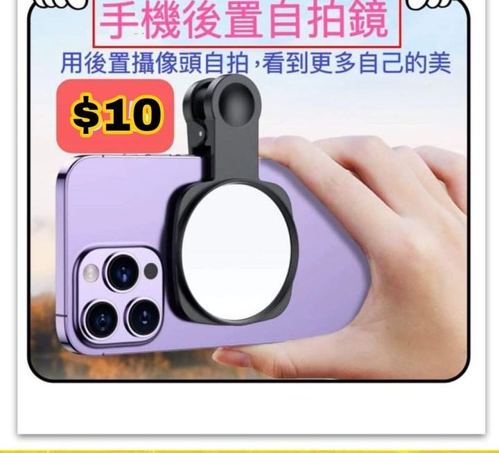 手機後置自拍專用鏡~$10【特價】