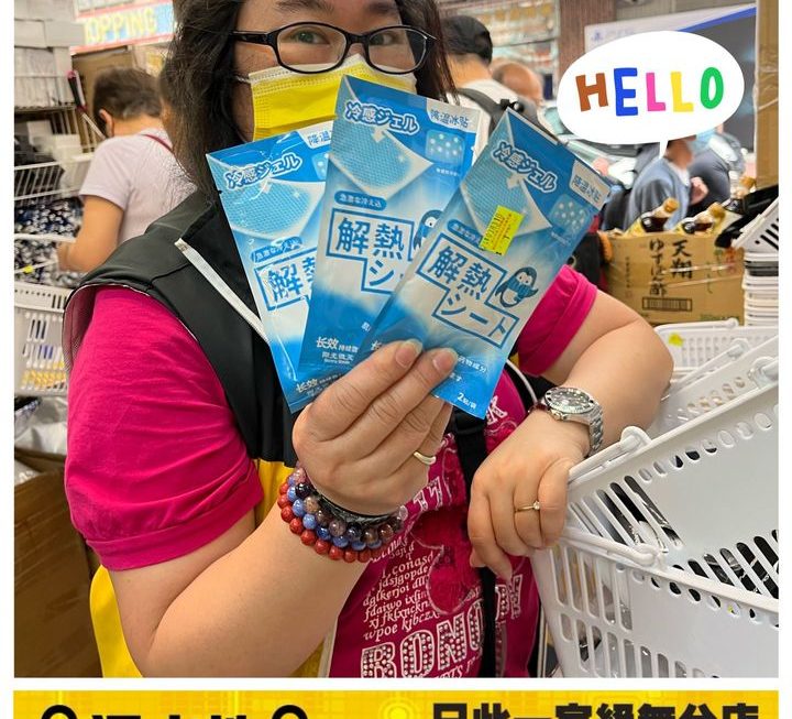 冰感散熱貼~$1/塊