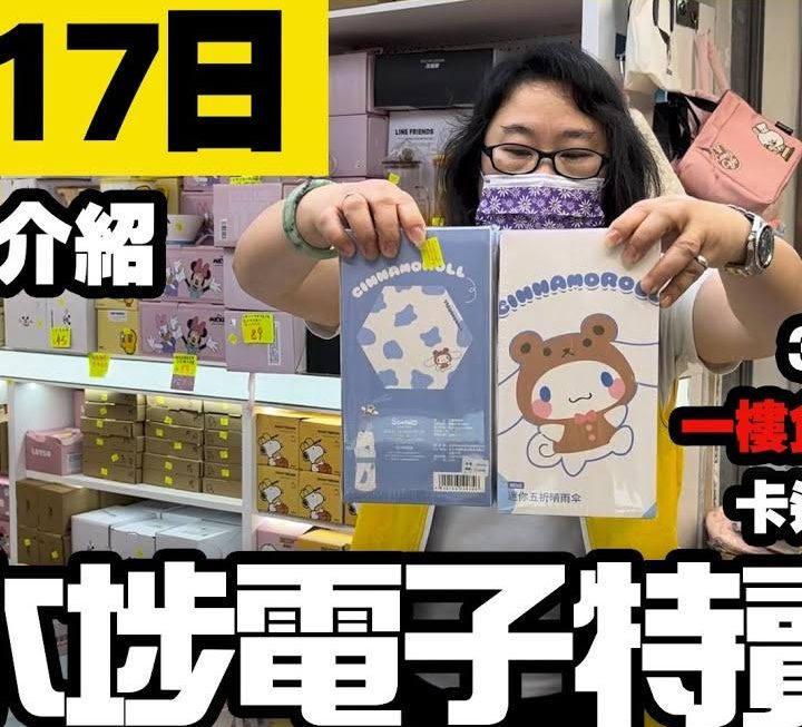 Sanrio 卡通角色禮盒縮骨遮返貨喇