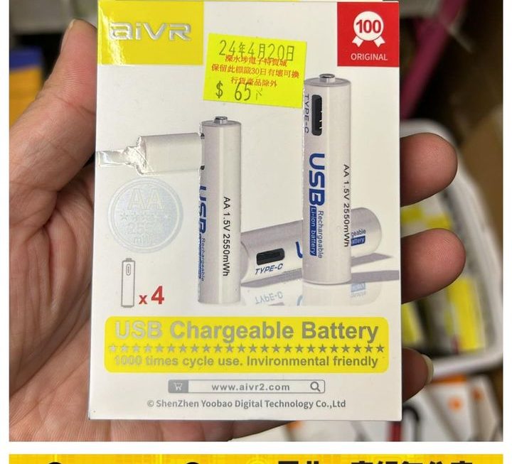 aivr可循環充電電池器~$65(2A)