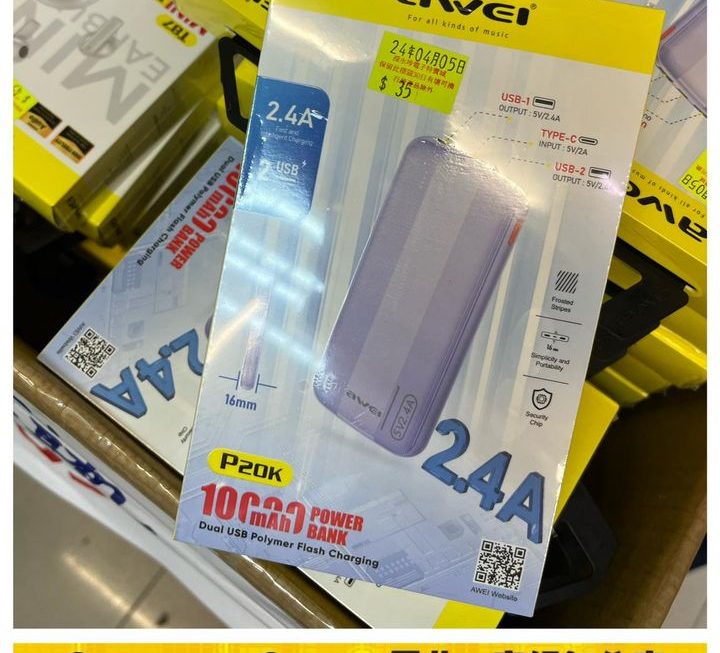 awei P20K 流動充電器~ $35 【特價中】