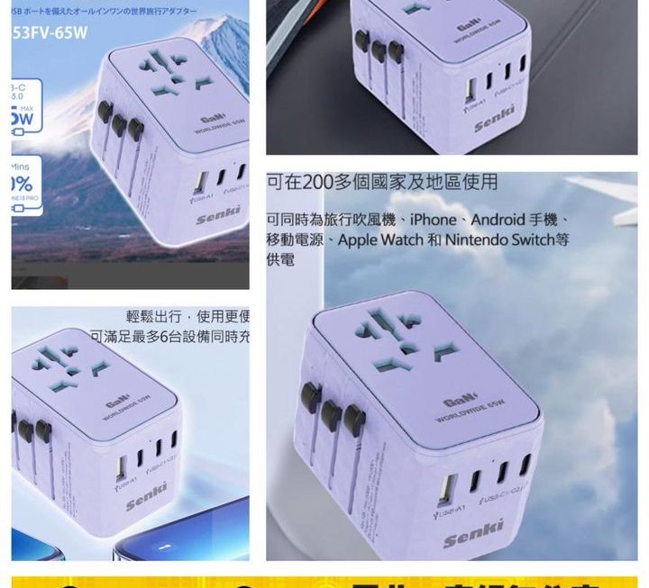 SENKI.SK-651DC旅行轉插 (貨錢落嚟睇)