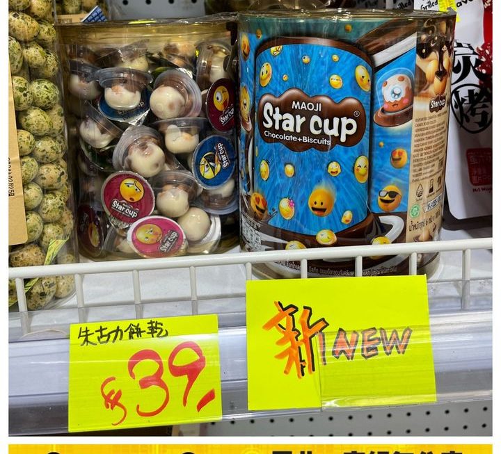 Star cup巧克力餅乾~$39