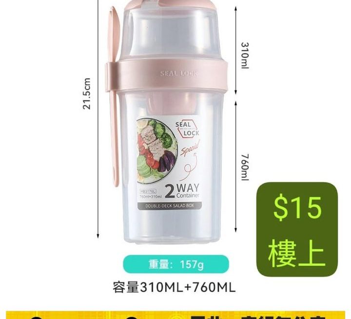 便攜式沙律杯~$15