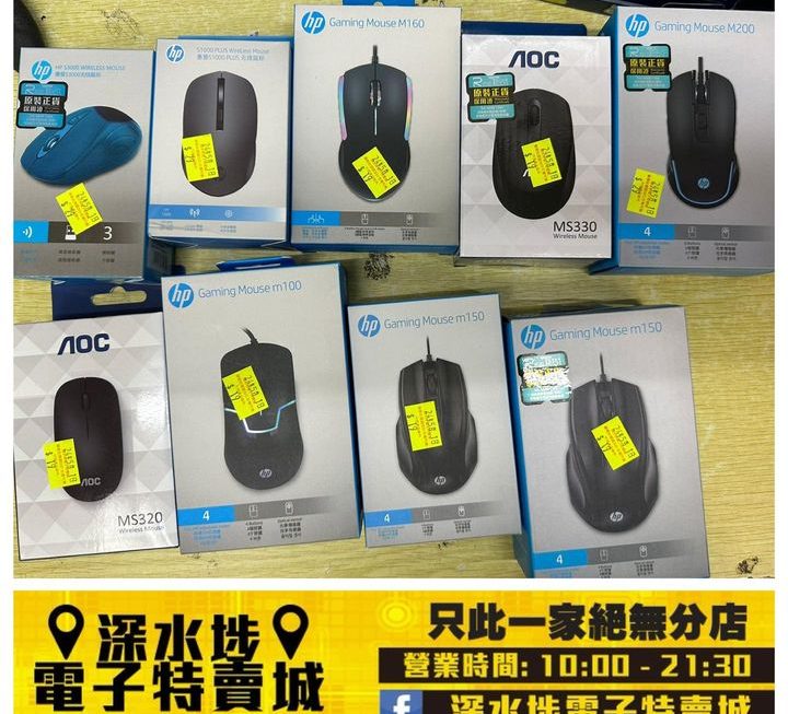 名廠滑鼠放題價~$19 -$29
