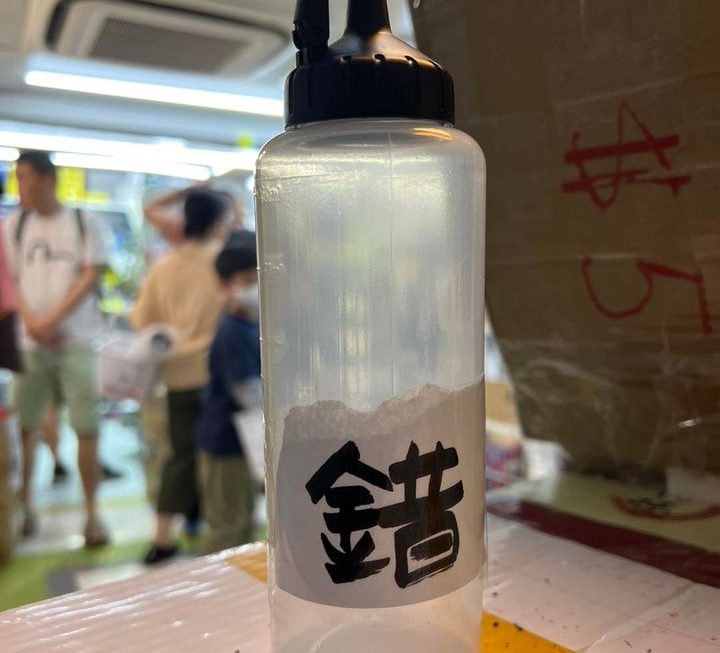 經典醋樽～$5