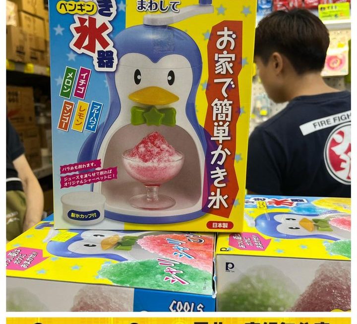 企鵝造型刨冰機~$109