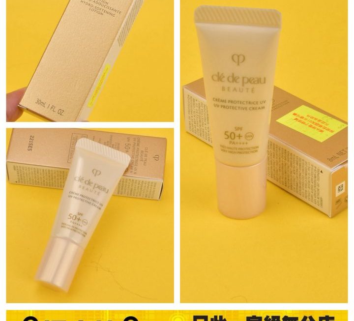 Cle de Peau修護細胞防曬乳霜~$55