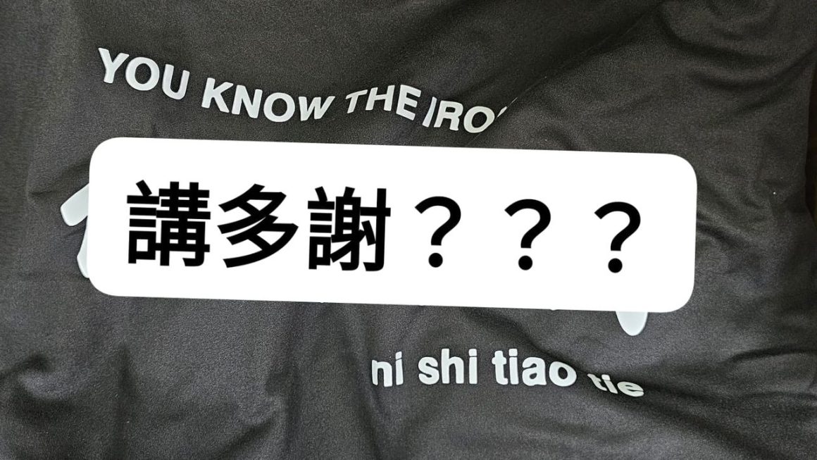 大家有冇興趣如果有講多謝😂😂