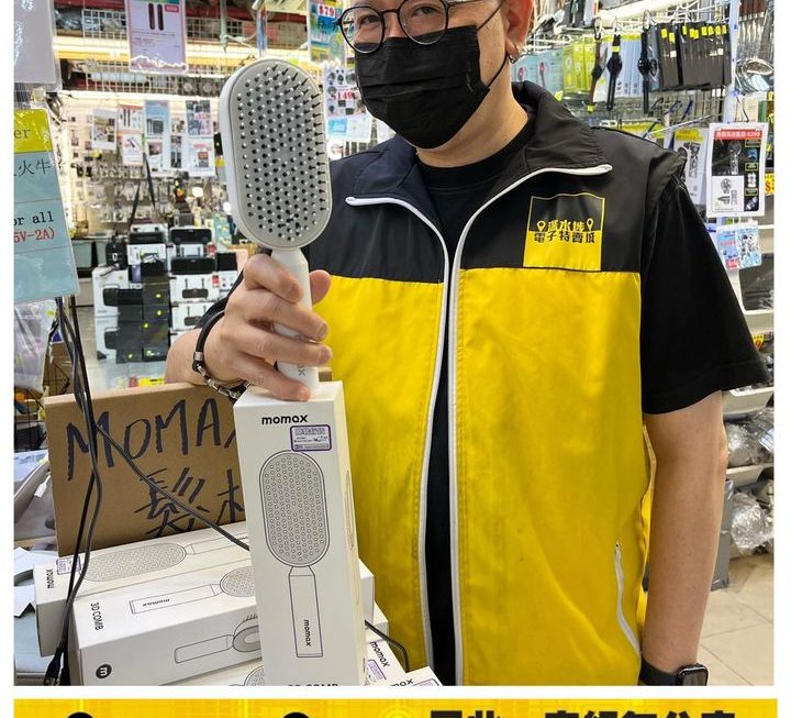 momax髮梳～$20