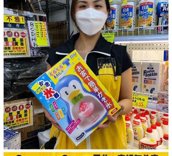 企鵝造型刨冰機~$109