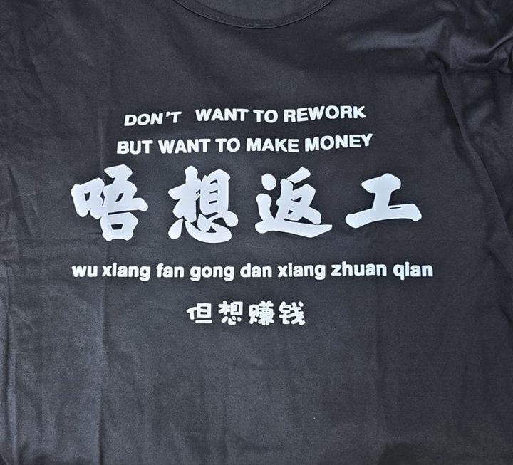 唔想返工心意T-shirt~ ＄29 門口位