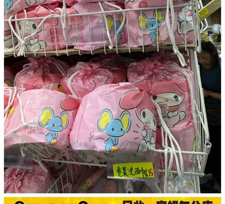 My Melody 卷裝洗面巾~$15