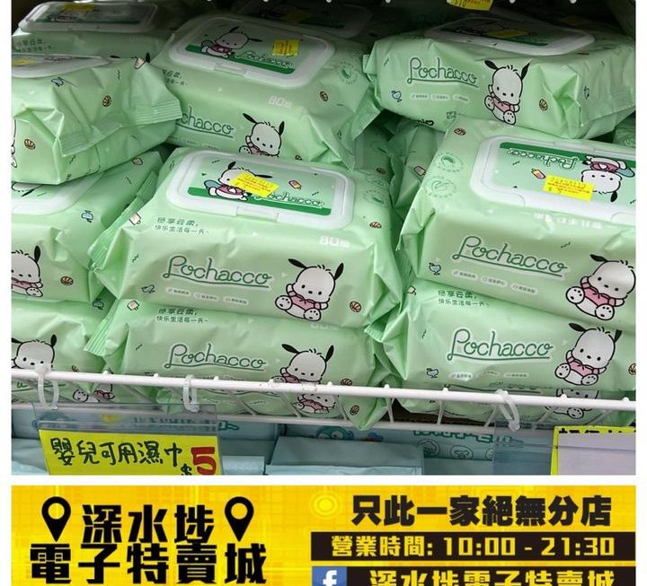 Sanrio純水嬰兒手口濕紙巾~$5/包