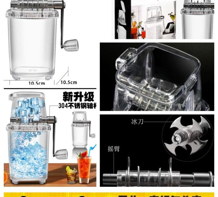 手攪碎冰機~ $49