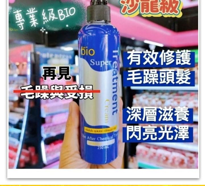 Treatment沙龍級護髮乳~$39