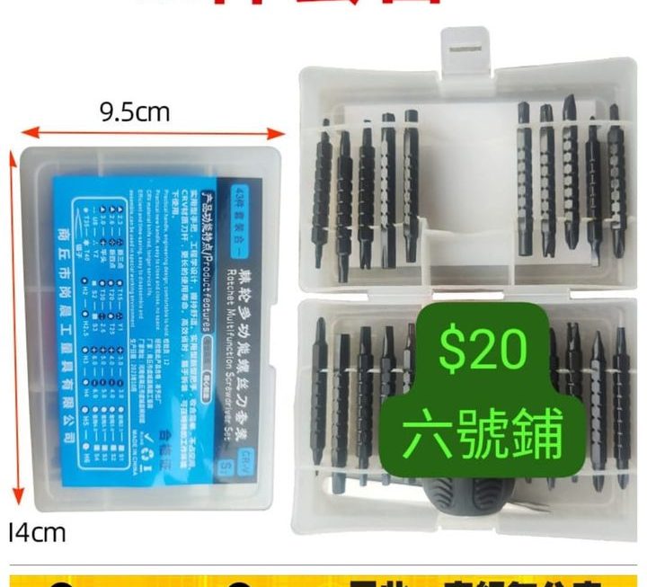 多合1多用途棘輪螺絲批 ~$20
