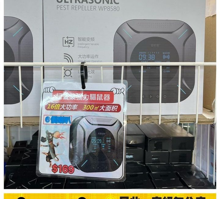 電子超聲波驅鼠喇叭 ~$169