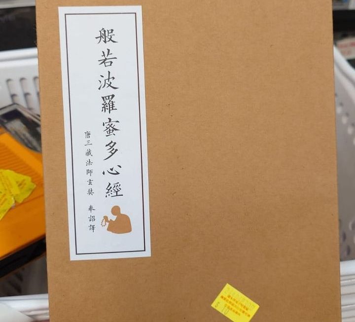 ＄10 手抄本門口位