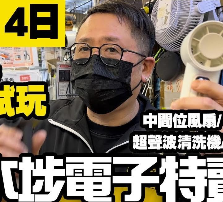風扇仲有貨啊